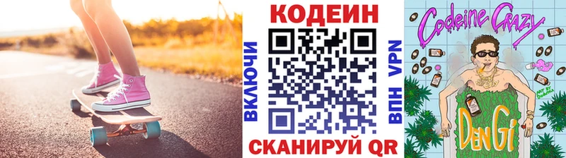 Кодеин Purple Drank Купить где Воркута
